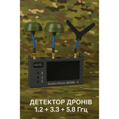 Детектор дронів CONTRA - DRONE SENSE - 3 (1.2/3.3/5.8)
