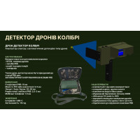 Дрон детектор Колібрі