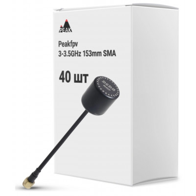 Антена для дрона Peakfpv 3-3.5GHz 153mm SMA упаковка 40 шт. (AT3035BOX40)